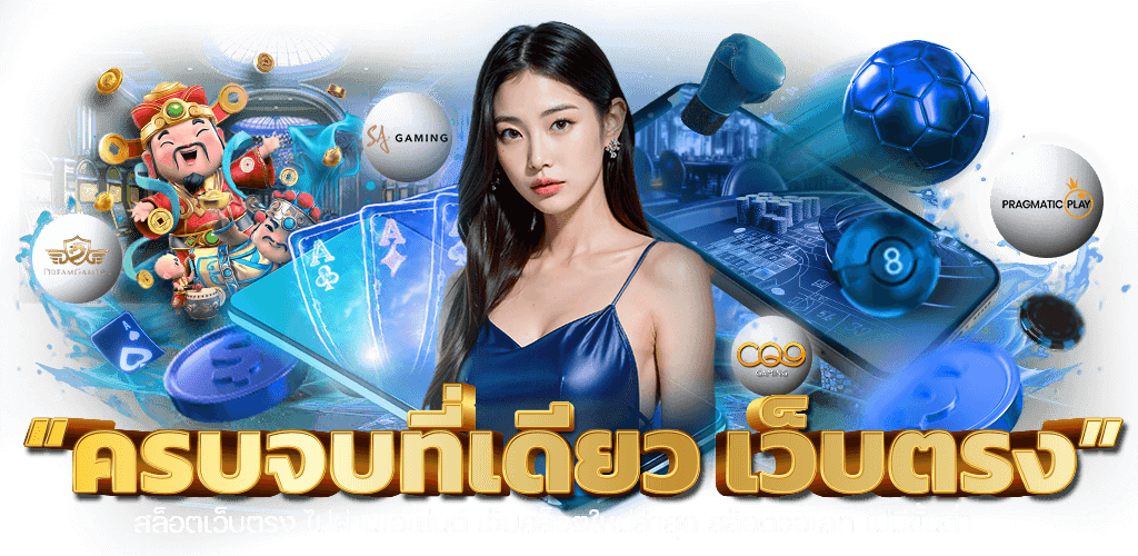 jude789 สู่ความร่ำรวยไร้ขีดจำกัด เว็บพนันที่เป็นมากกว่าการเดิมพัน